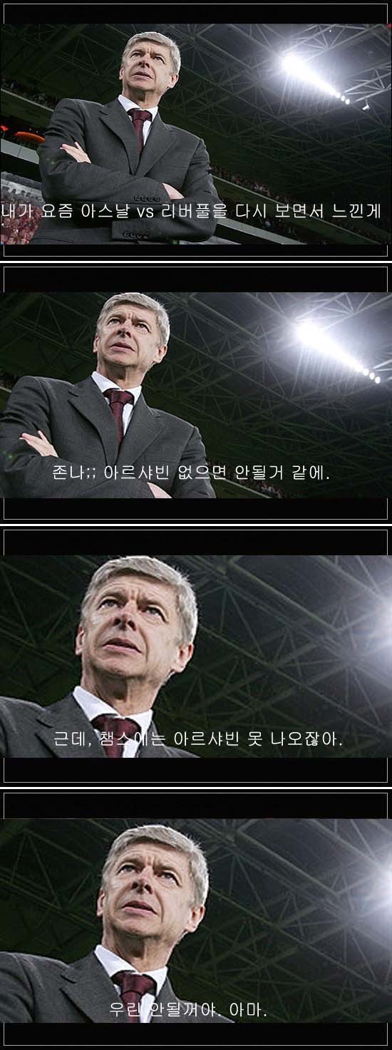 벵거의_심정.jpg 벵거의_심정.jpg